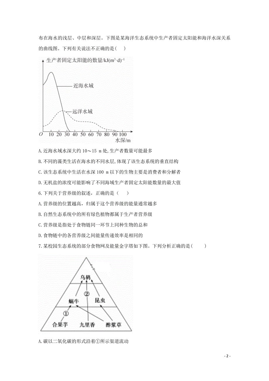 2021年高考生物一轮复习 第32讲 生态系统的结构及能量流动跟踪练（含解析）.doc_第2页