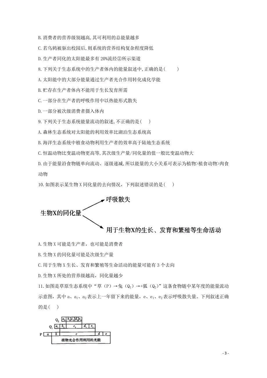 2021年高考生物一轮复习 第32讲 生态系统的结构及能量流动跟踪练（含解析）.doc_第3页