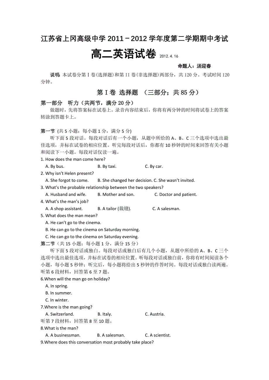 江苏省上冈高级中学11-12学年高二下学期期中考试英语试题.doc_第1页