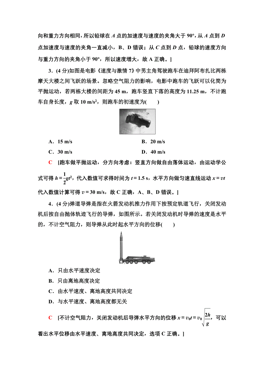 新教材2021-2022学年高中鲁科版物理必修第二册章末测评：第2章 抛体运动 WORD版含解析.doc_第2页