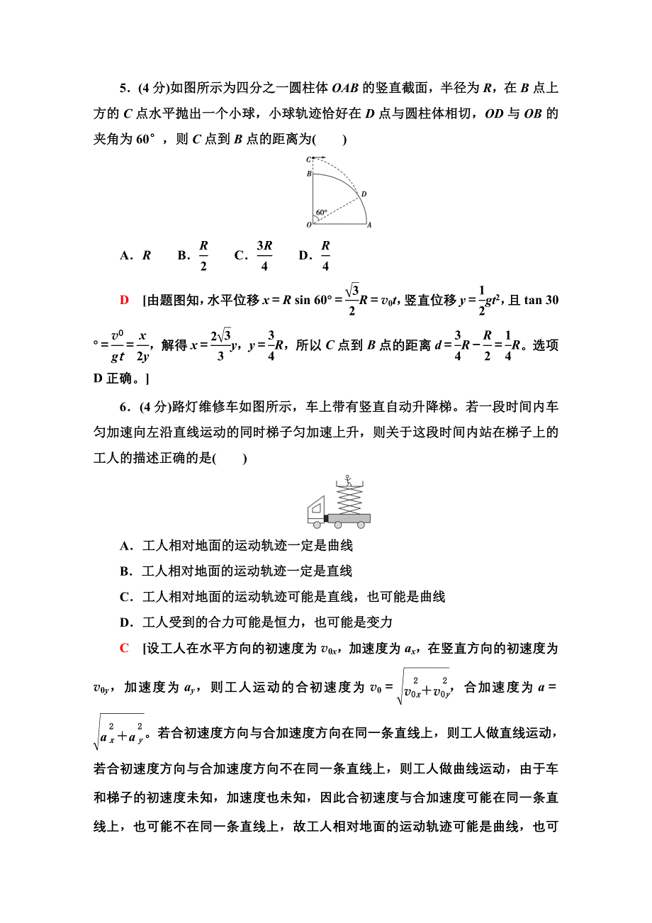 新教材2021-2022学年高中鲁科版物理必修第二册章末测评：第2章 抛体运动 WORD版含解析.doc_第3页