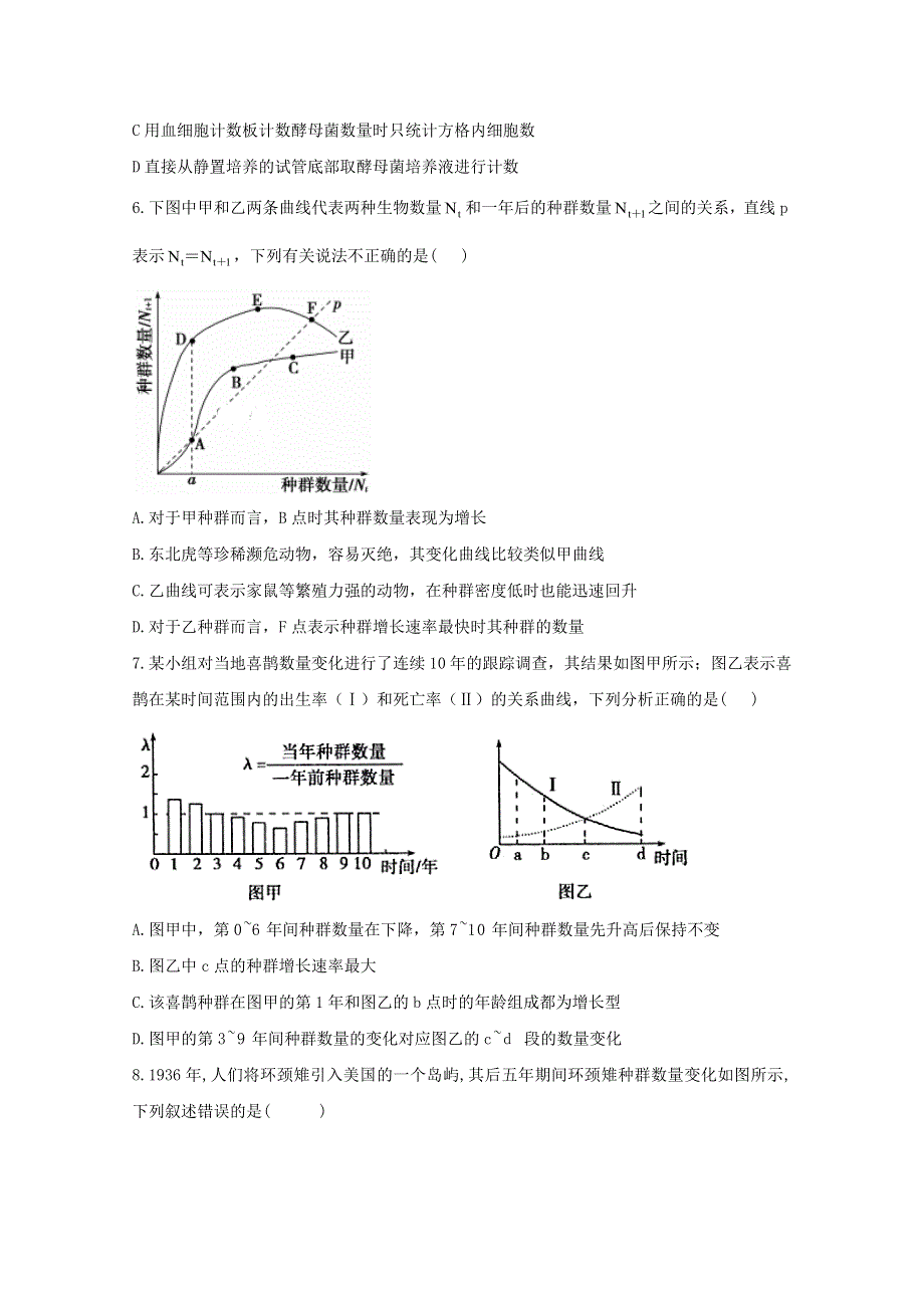 2021年高考生物一轮复习 第30讲 种群的特征 种群数量的变化跟踪练（含解析）.doc_第2页