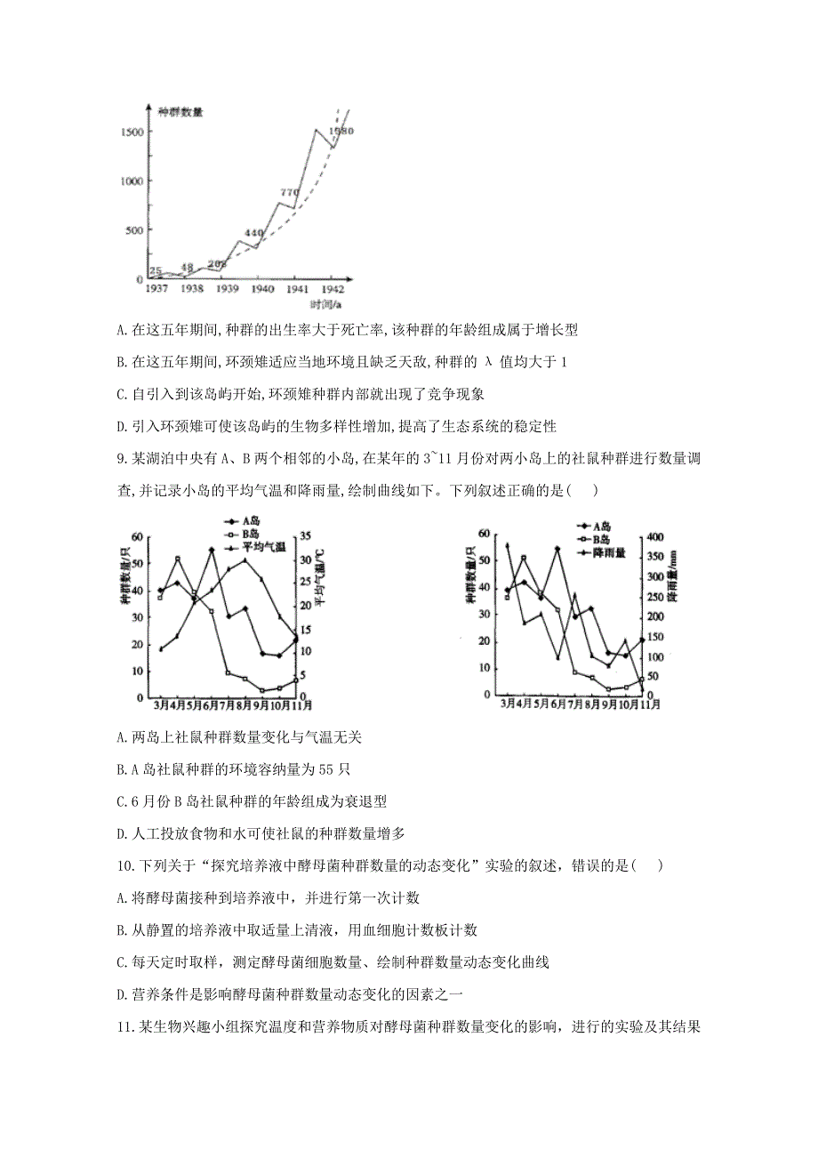 2021年高考生物一轮复习 第30讲 种群的特征 种群数量的变化跟踪练（含解析）.doc_第3页