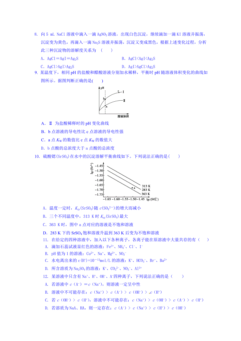 吉林省吉林市第一中学校人教版高中化学选修四练习 第三章 综合验收与检测.doc_第2页