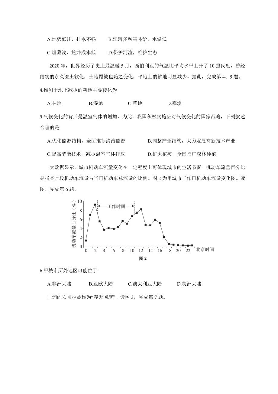 北京市海淀区精华学校2021届高三下学期三模考试地理试题 WORD版含答案.doc_第2页