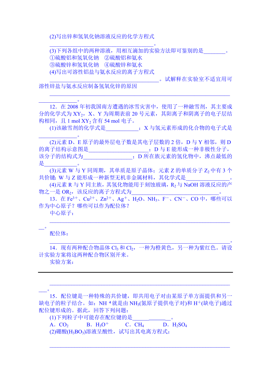 吉林省吉林市第一中学校人教版高中化学选修三练习 第二章 第二节 分子的立体构型(第二课时).doc_第2页