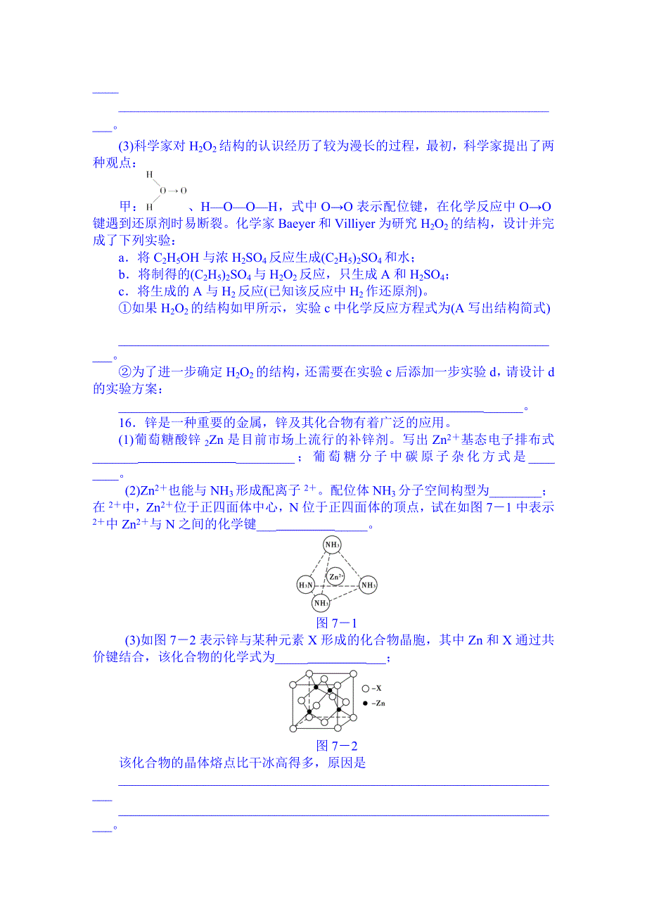 吉林省吉林市第一中学校人教版高中化学选修三练习 第二章 第二节 分子的立体构型(第二课时).doc_第3页