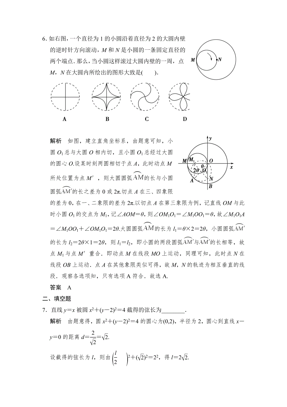 《步步高》2015届高考数学总复习（人教A版理科）配套题库：直线与圆、圆与圆的位置关系（含答案解析）.doc_第3页