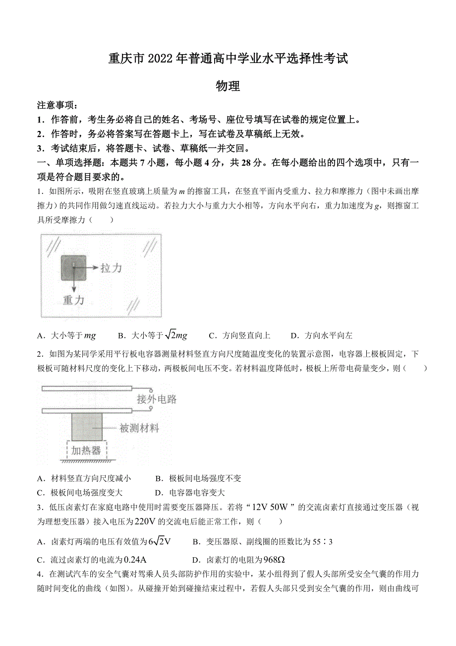 2022年高考真题——物理（重庆卷） WORD版含答案.doc_第1页