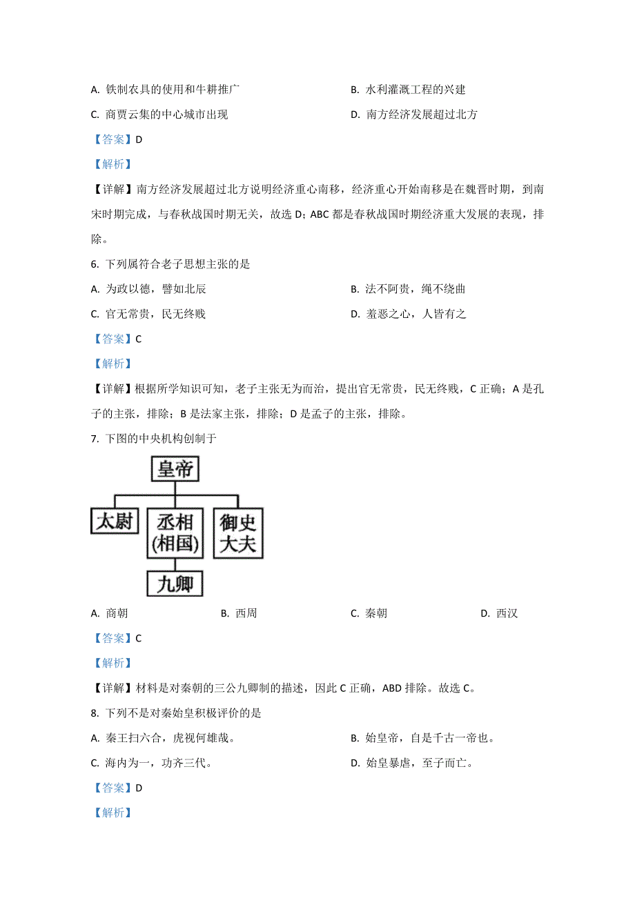 北京市海淀区育英中学2020-2021学年高一上学期第一次月考历史试题 WORD版含解析.doc_第3页