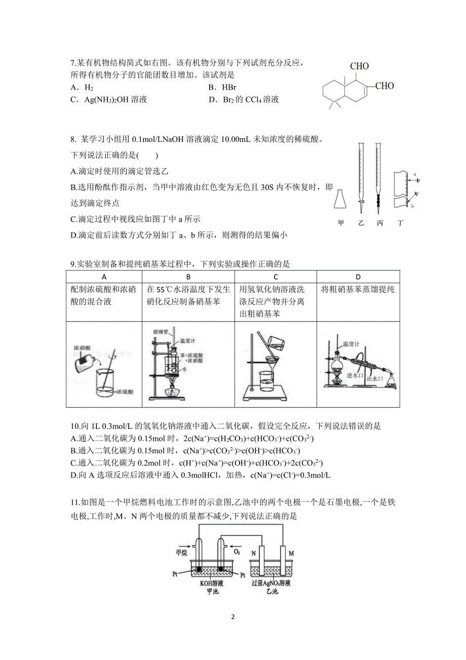 北京市海淀区首师大附2020届高三三模测试化学试题 PDF版含答案.pdf_第2页