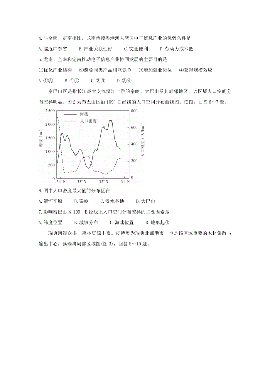 广东省汕尾市2020-2021学年高二地理上学期期末学业质量监测试题.doc_第2页