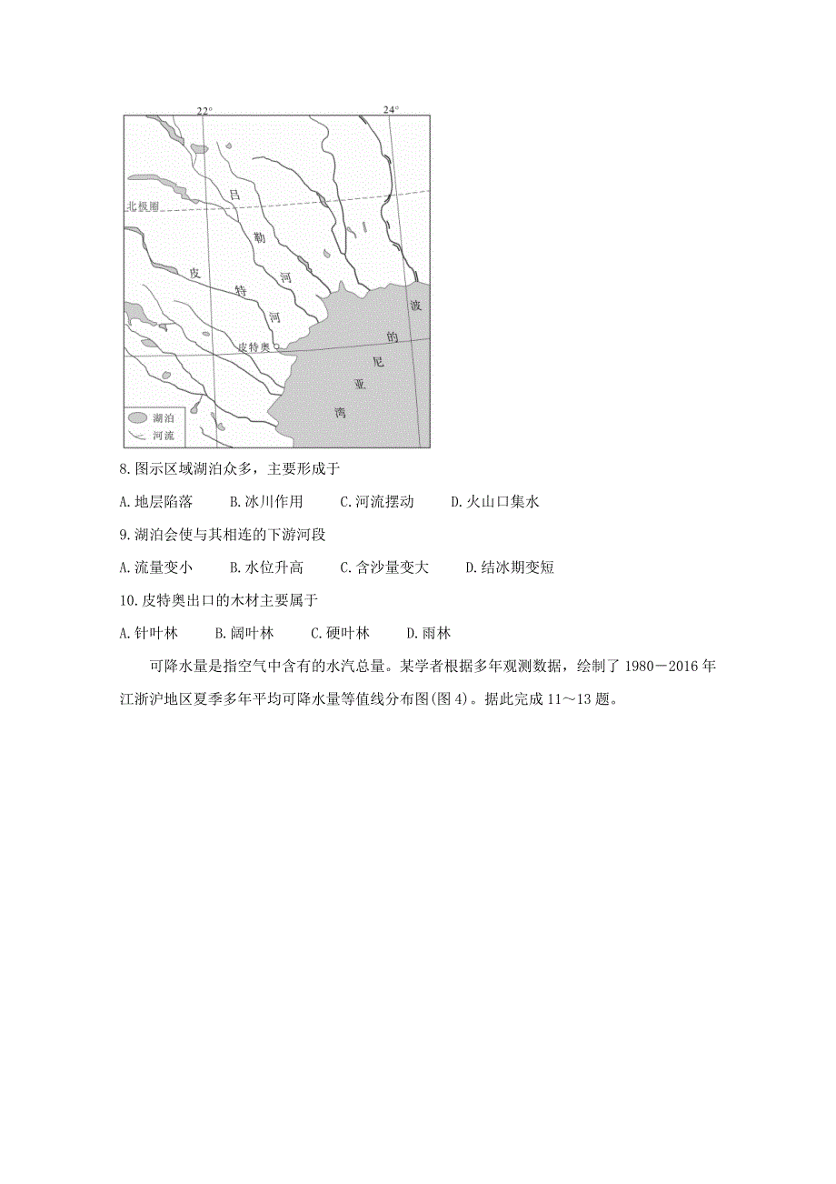 广东省汕尾市2020-2021学年高二地理上学期期末学业质量监测试题.doc_第3页