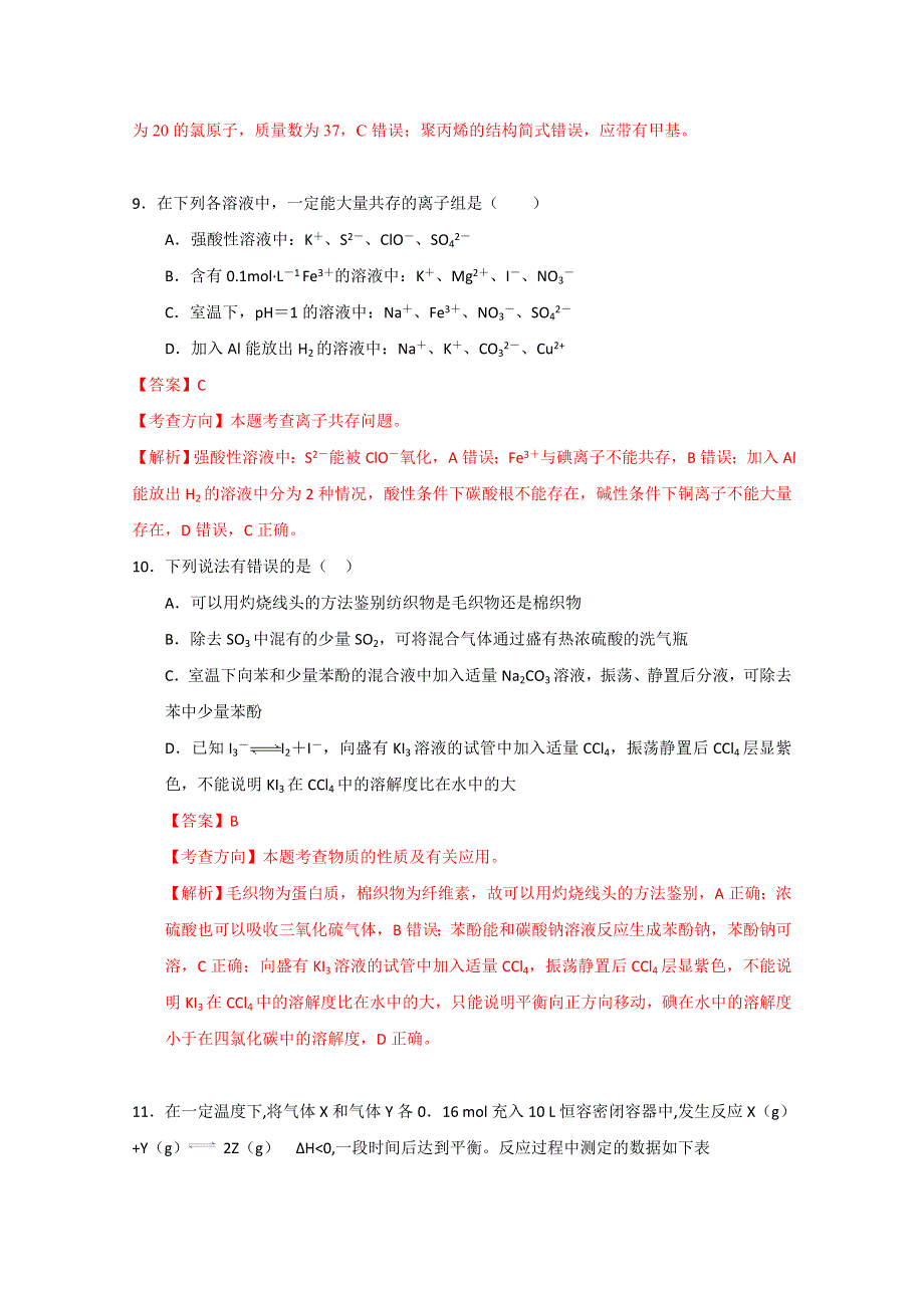 山东省滕州市第五中学2015届高三4月模拟考试理综化学试卷.doc_第2页