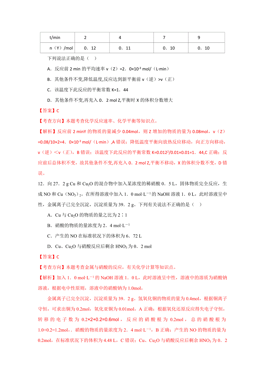 山东省滕州市第五中学2015届高三4月模拟考试理综化学试卷.doc_第3页