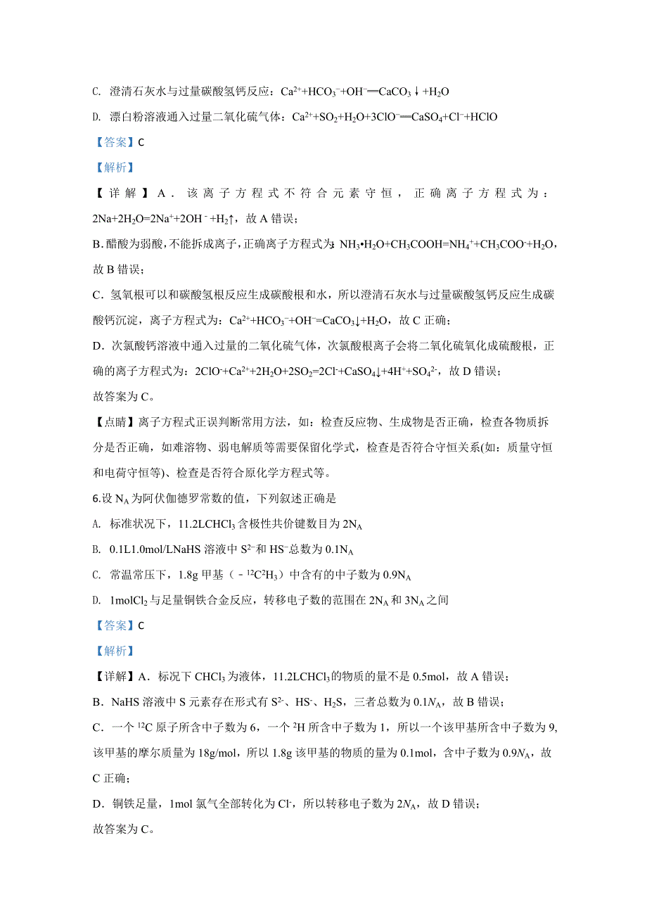 天津市六校（静海一中、宝坻一中、杨村一中等）2020届高三下学期第二次联考化学试题 WORD版含解析.doc_第3页