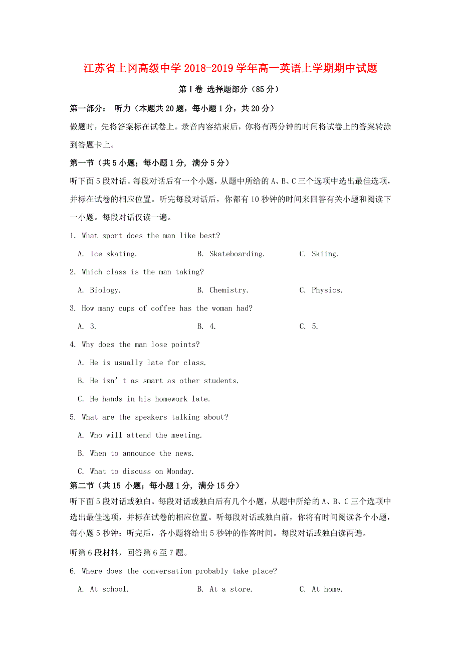 江苏省上冈高级中学2018-2019学年高一英语上学期期中试题.doc_第1页