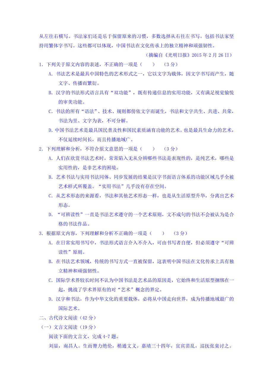 内蒙古赤峰二中2015-2016学年高二上学期期末考试语文试题 WORD版含答案.doc_第2页