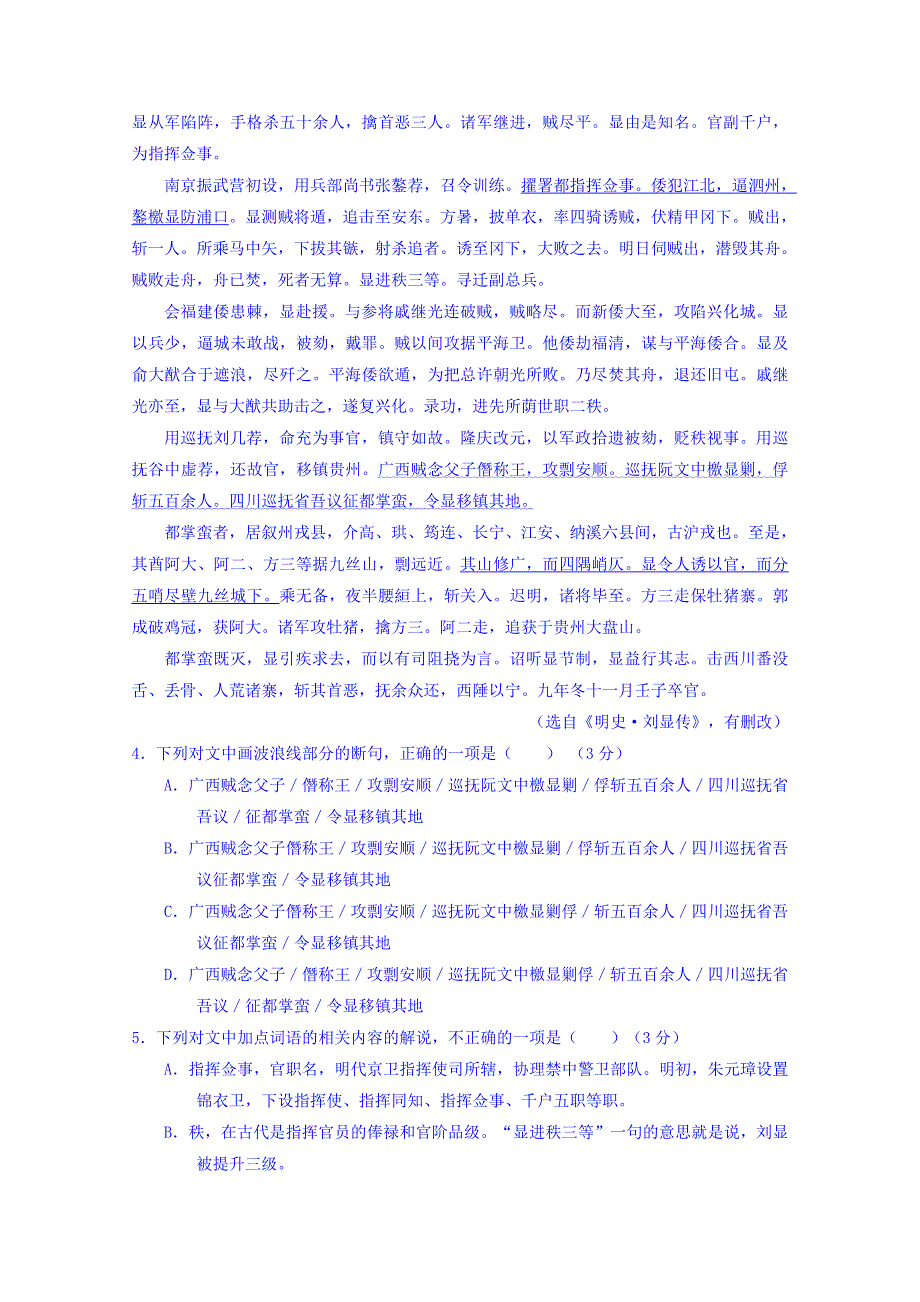 内蒙古赤峰二中2015-2016学年高二上学期期末考试语文试题 WORD版含答案.doc_第3页