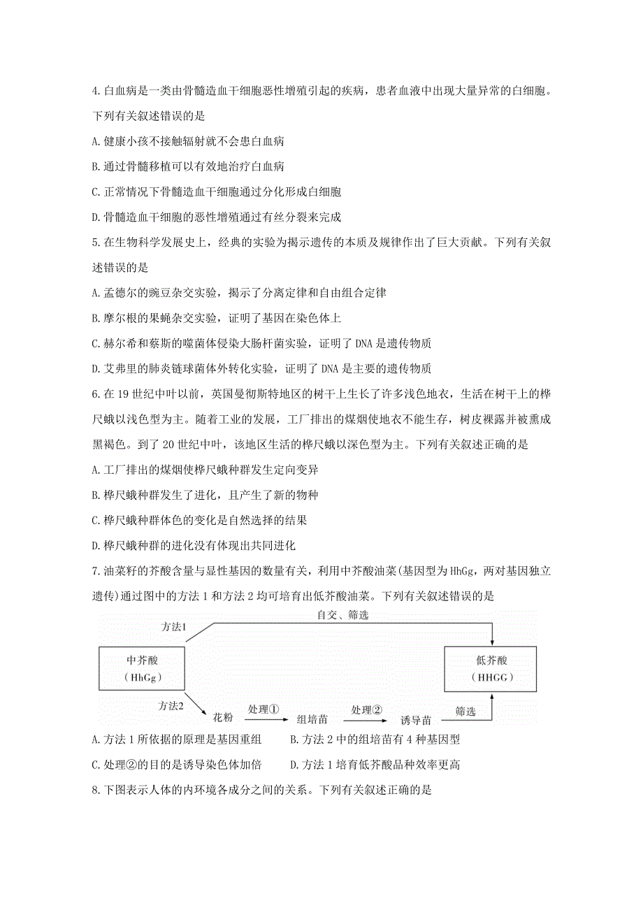 广东省汕尾市2020-2021学年高二生物上学期期末学业质量监测试题.doc_第2页