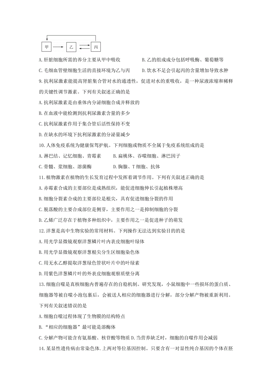 广东省汕尾市2020-2021学年高二生物上学期期末学业质量监测试题.doc_第3页