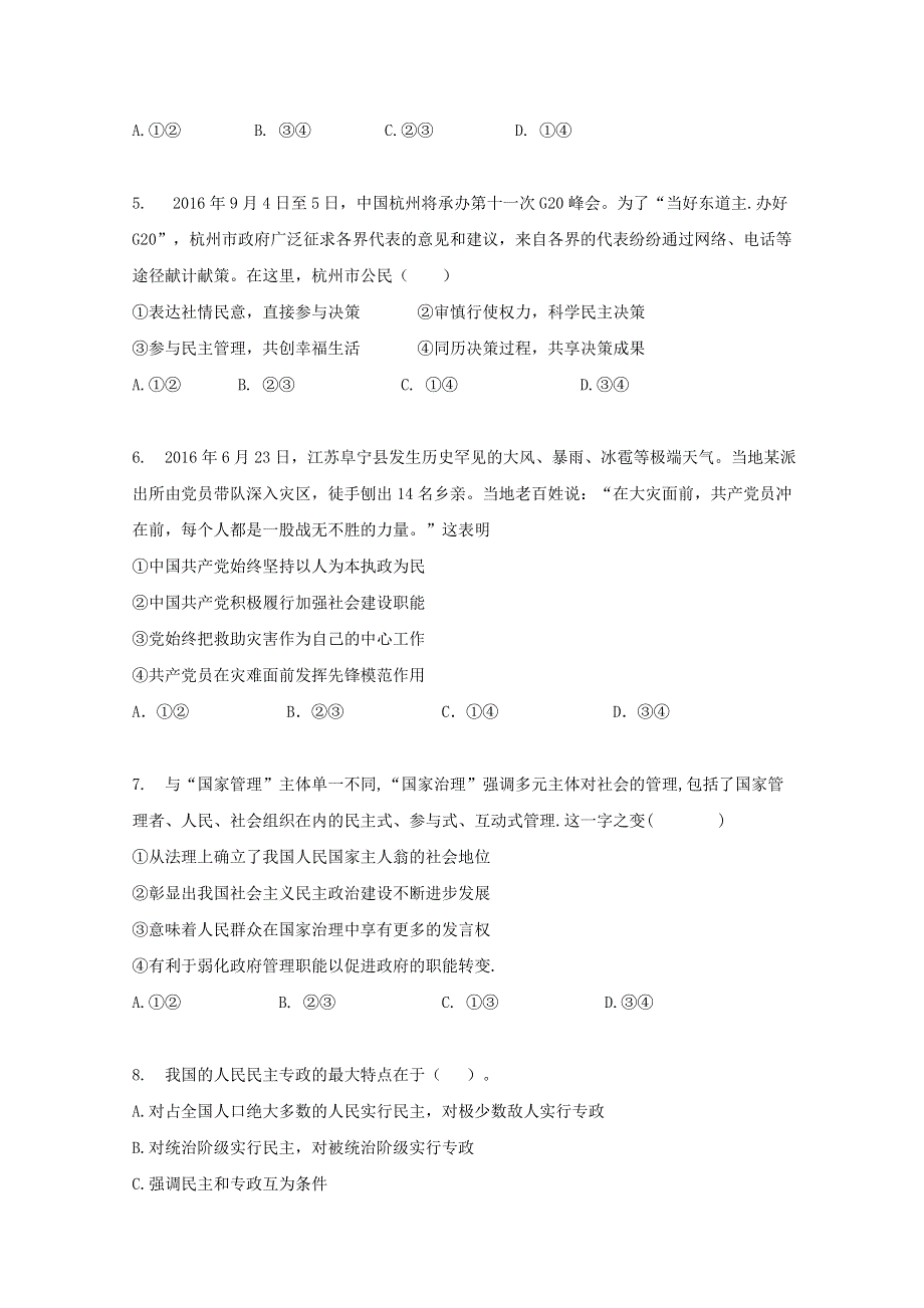 安徽省蚌埠第三中学2019-2020学年高一政治下学期期中试题.doc_第2页