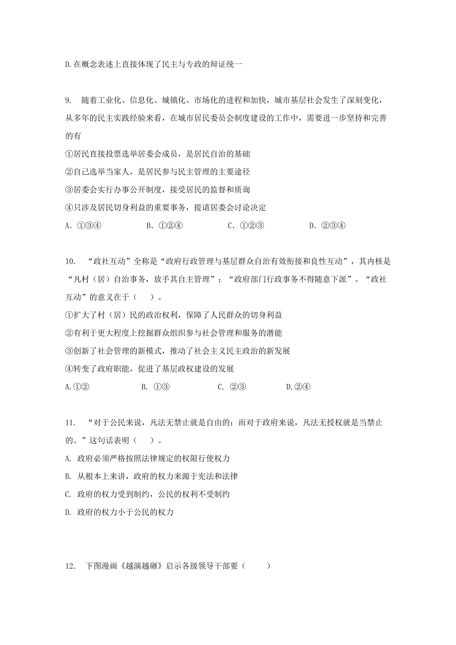 安徽省蚌埠第三中学2019-2020学年高一政治下学期期中试题.doc_第3页