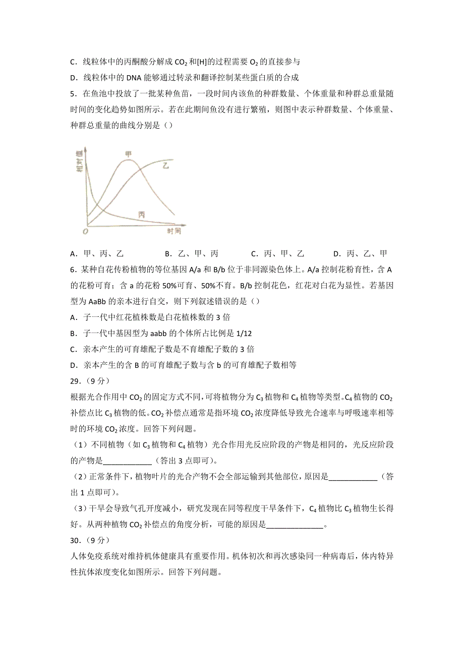 2022年高考真题——理综生物（全国甲卷） WORD版无答案.doc_第2页