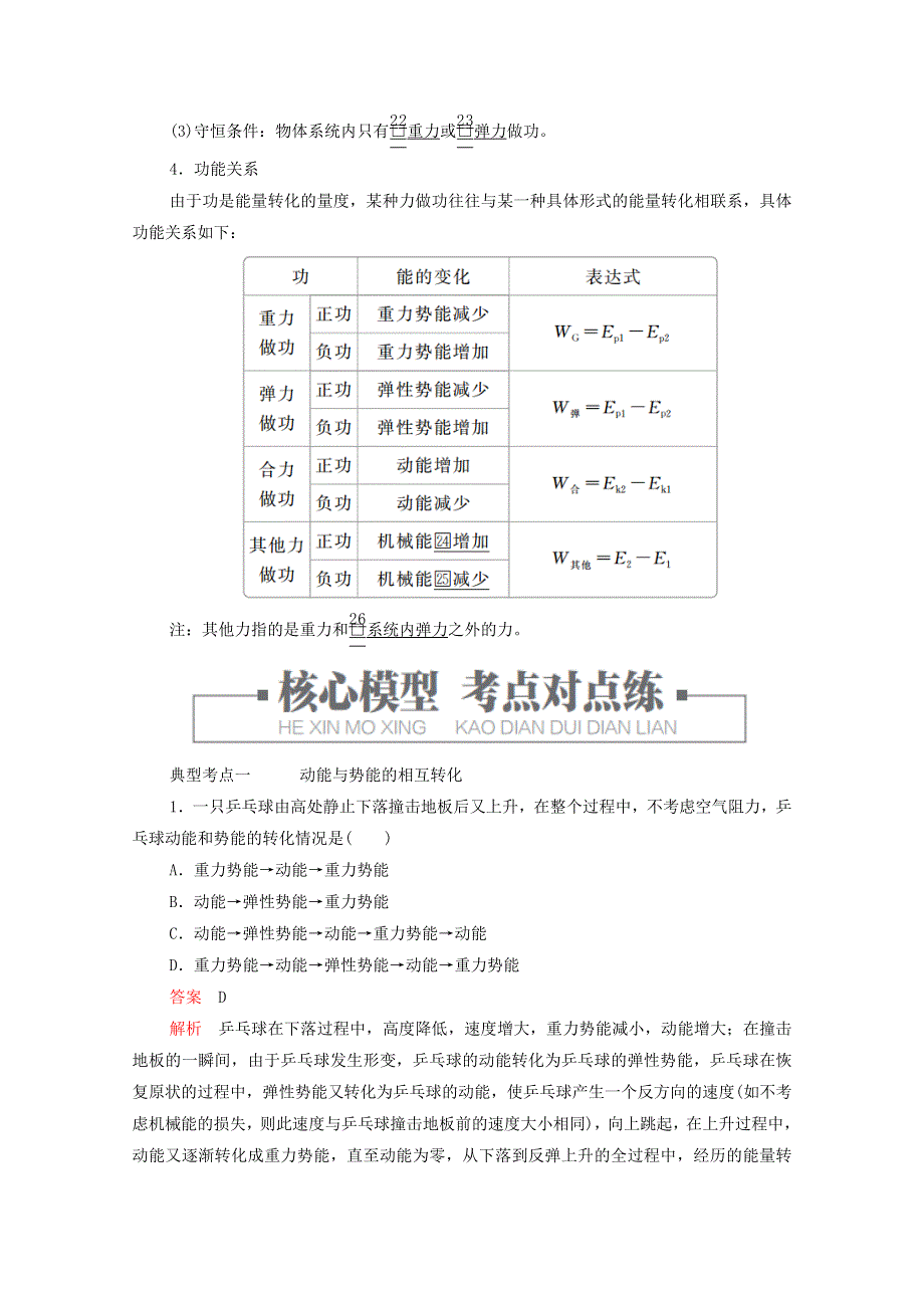 2020-2021学年新教材高中物理 第八章 机械能守恒定律 第4节 机械能守恒定律提升训练（含解析）新人教版必修2.doc_第2页