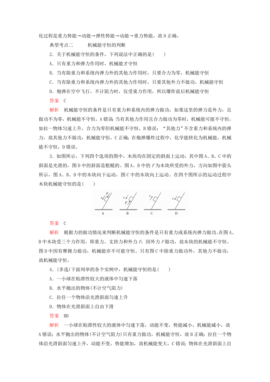 2020-2021学年新教材高中物理 第八章 机械能守恒定律 第4节 机械能守恒定律提升训练（含解析）新人教版必修2.doc_第3页