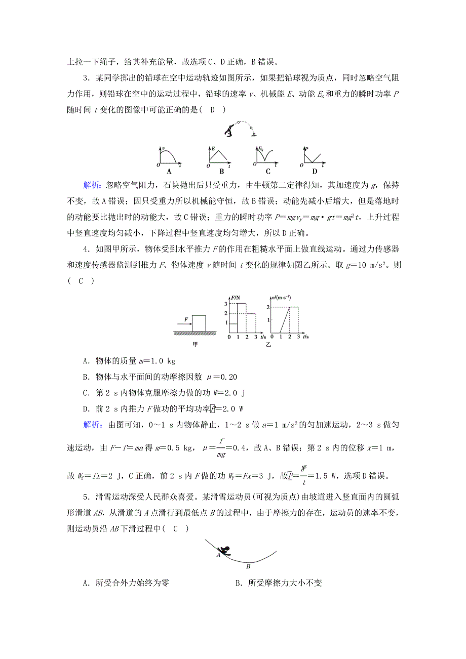 2020-2021学年新教材高中物理 第八章 机械能守恒定律 检测（含解析）新人教版必修2.doc_第2页