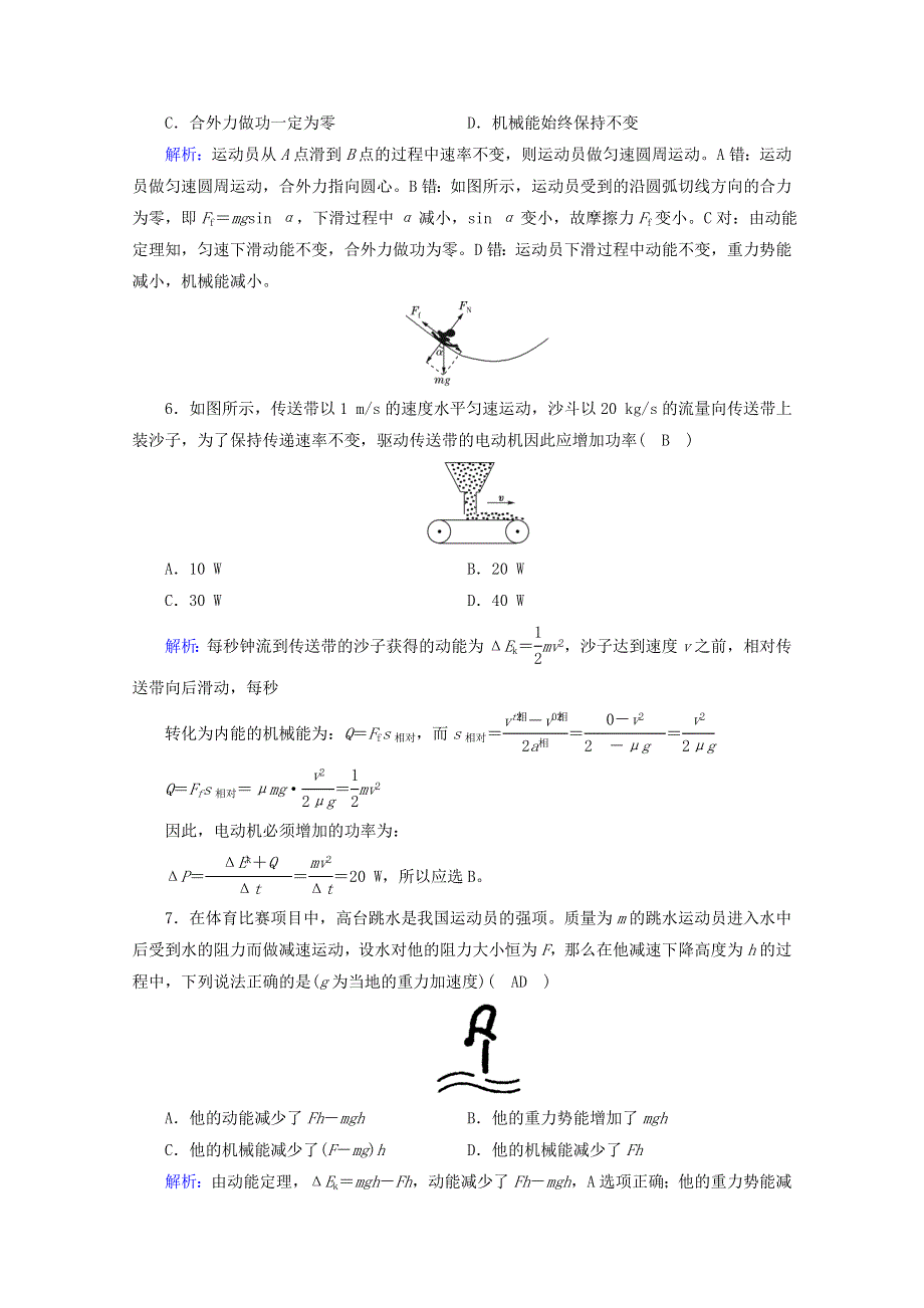 2020-2021学年新教材高中物理 第八章 机械能守恒定律 检测（含解析）新人教版必修2.doc_第3页