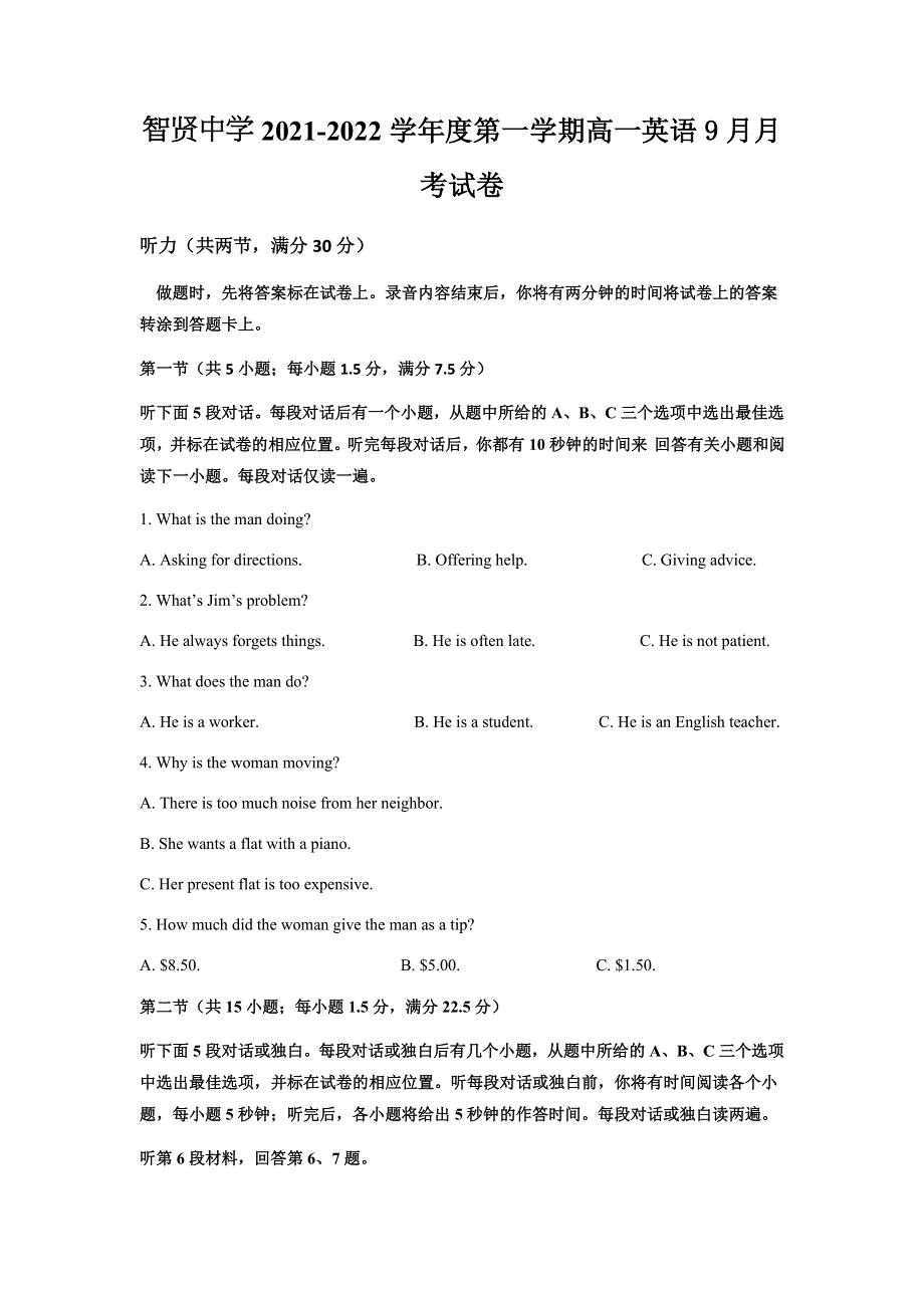 江苏省连云港市赣榆智贤中学2021-2022学年高一上学期9月月考英语试题 WORD版含答案.docx_第1页