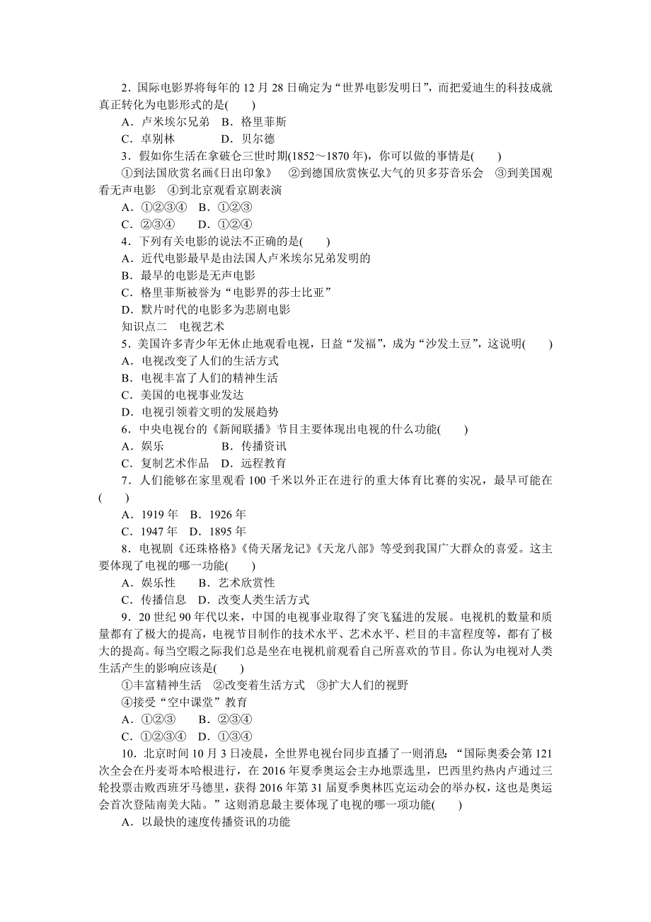 2014-2015学案导学设计高中历史（必修三岳麓版新）配套课时作业：第19课　电影与电视.doc_第2页