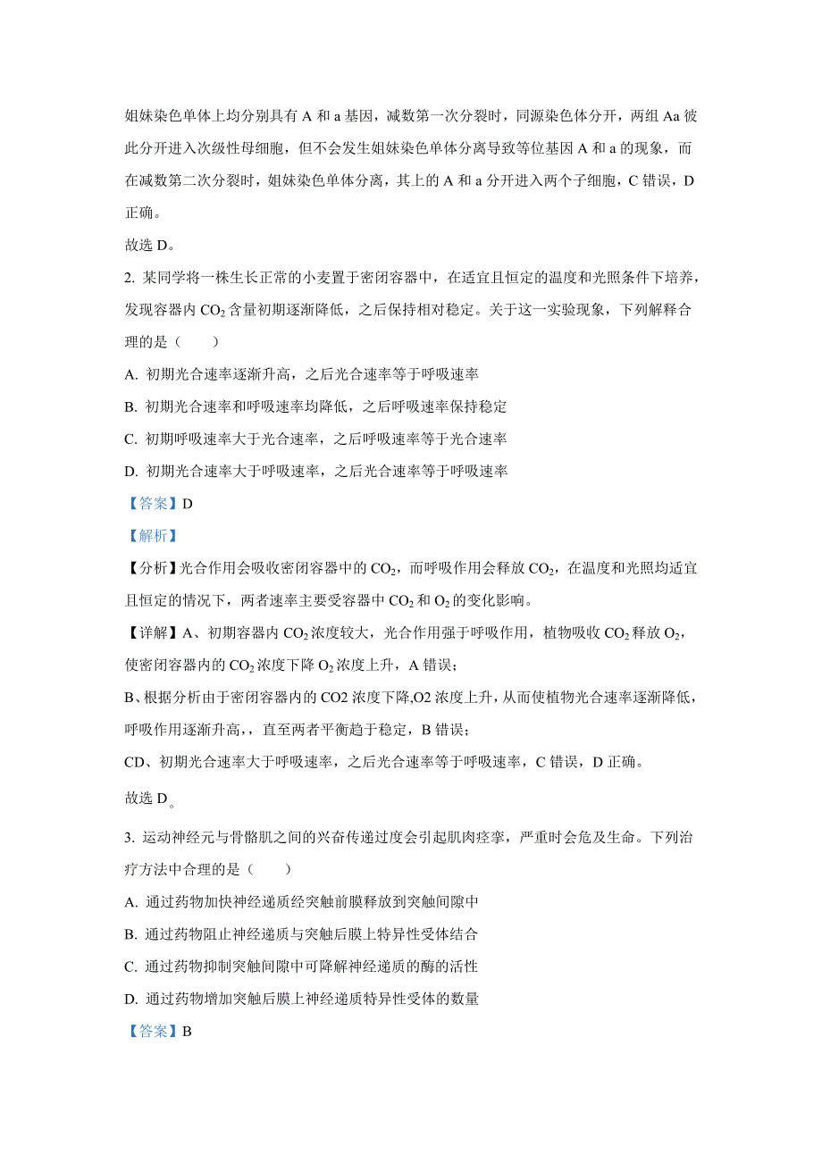 2022年高考真题——理综（全国乙卷） WORD版含解析.doc_第2页