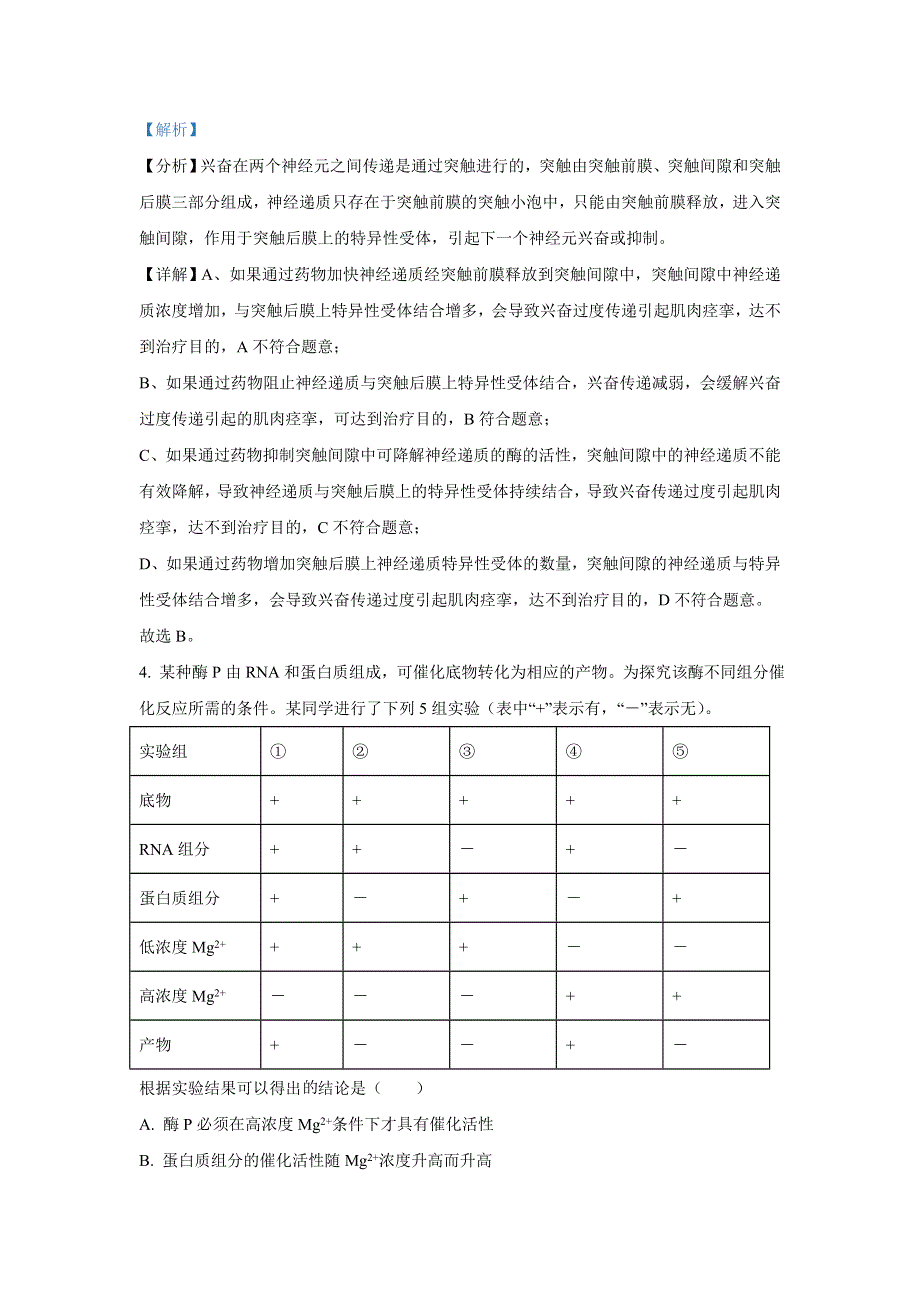 2022年高考真题——理综（全国乙卷） WORD版含解析.doc_第3页