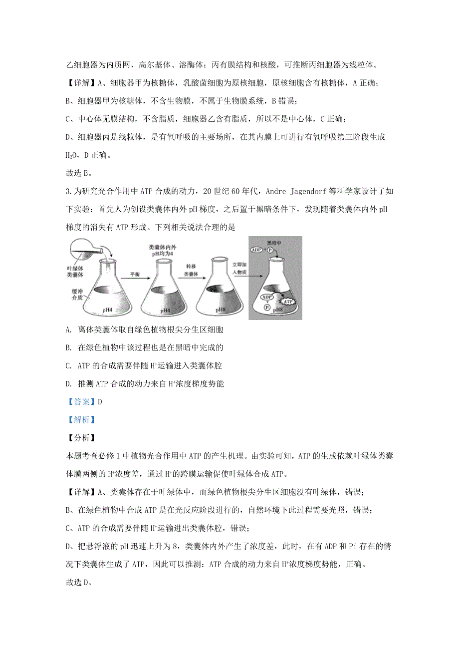 北京市海淀区首师大附中2020届高三生物3月大练习试题（含解析）.doc_第2页