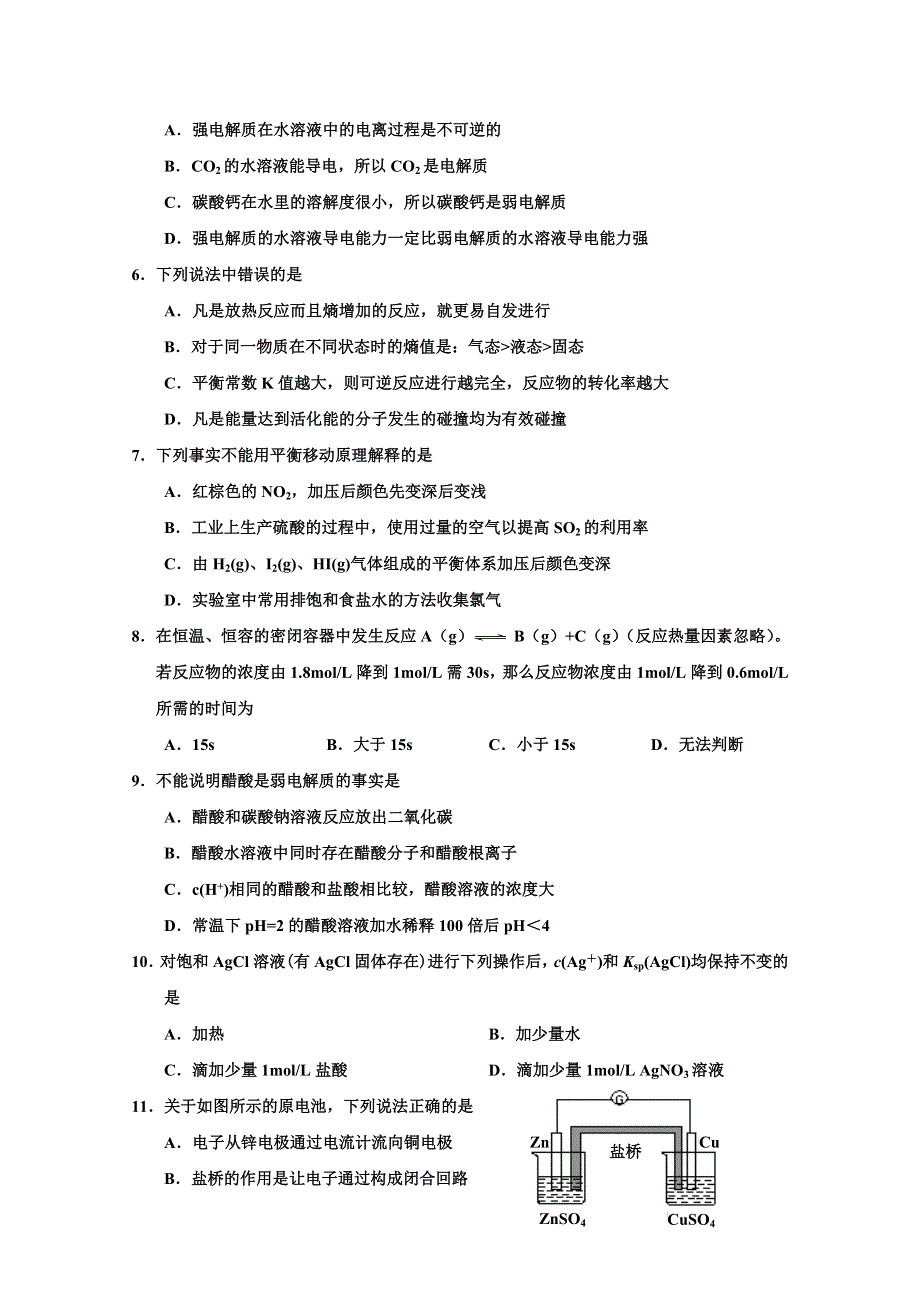 天津市六校（静海一中、杨村一中、宝坻一中等）2017-2018学年高二上学期期末联考化学试题 WORD版含答案.doc_第2页