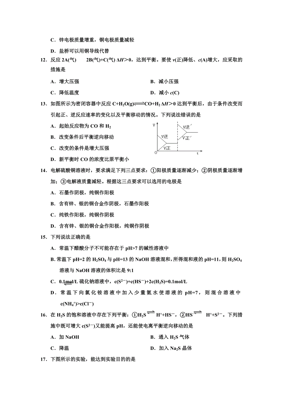 天津市六校（静海一中、杨村一中、宝坻一中等）2017-2018学年高二上学期期末联考化学试题 WORD版含答案.doc_第3页