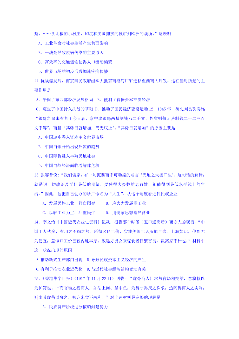 内蒙古赤峰二中2015-2016学年高一下学期周考历史试题（6-12） WORD版缺答案.doc_第3页