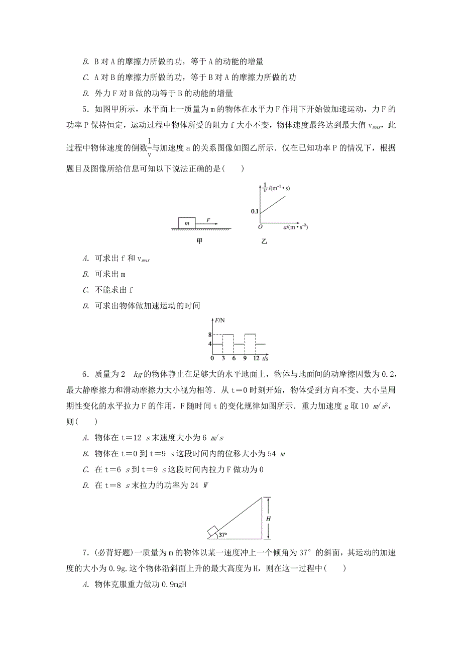 2020-2021学年新教材高中物理 第八章 机械能守恒定律 把关测试卷（含解析）新人教版必修2.doc_第2页