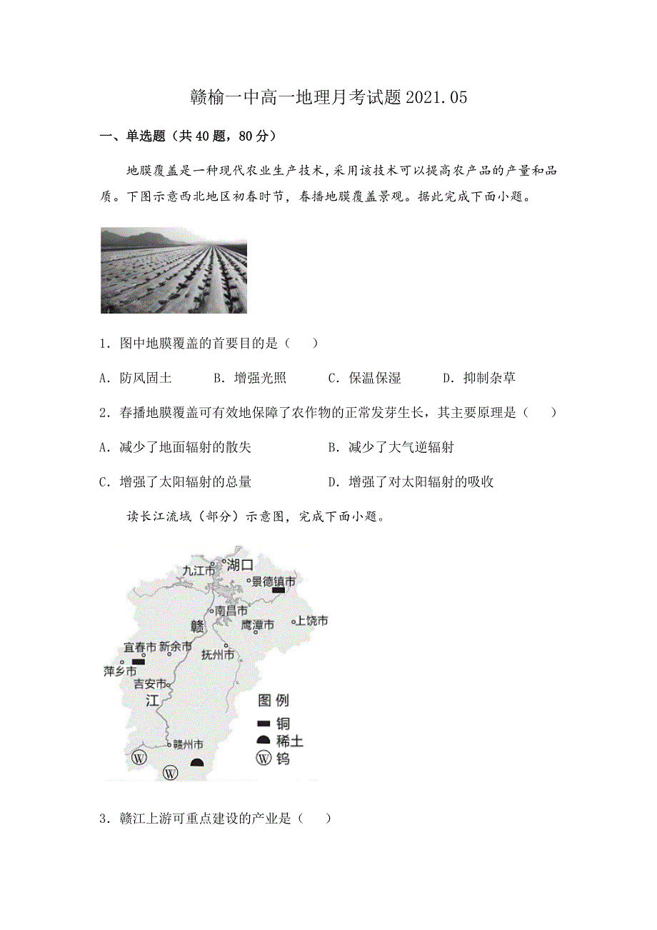 江苏省连云港市赣榆第一中学2020-2021学年高一下学期第二次月考地理试题 WORD版含答案.docx_第1页