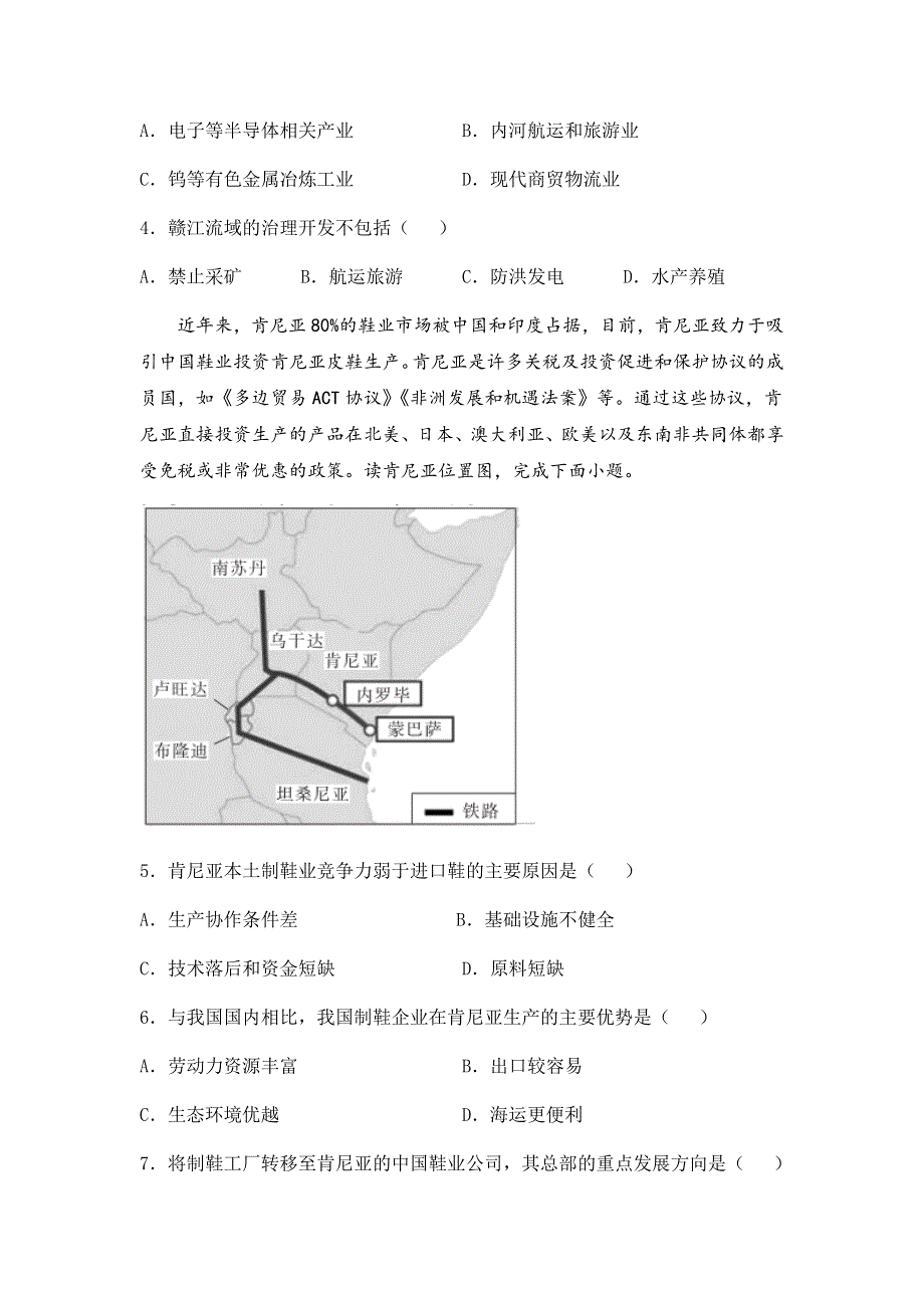 江苏省连云港市赣榆第一中学2020-2021学年高一下学期第二次月考地理试题 WORD版含答案.docx_第2页