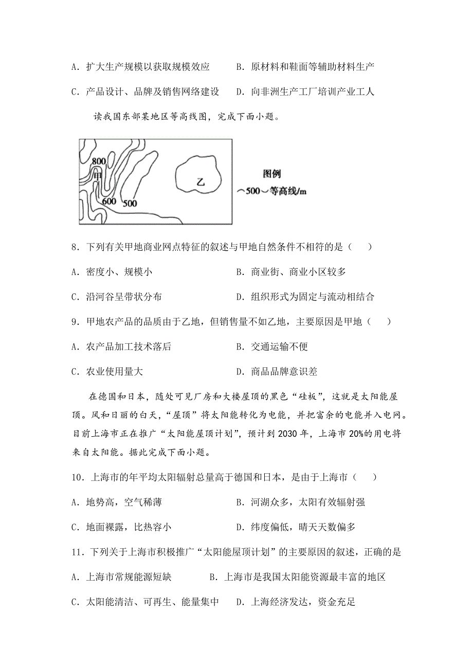 江苏省连云港市赣榆第一中学2020-2021学年高一下学期第二次月考地理试题 WORD版含答案.docx_第3页