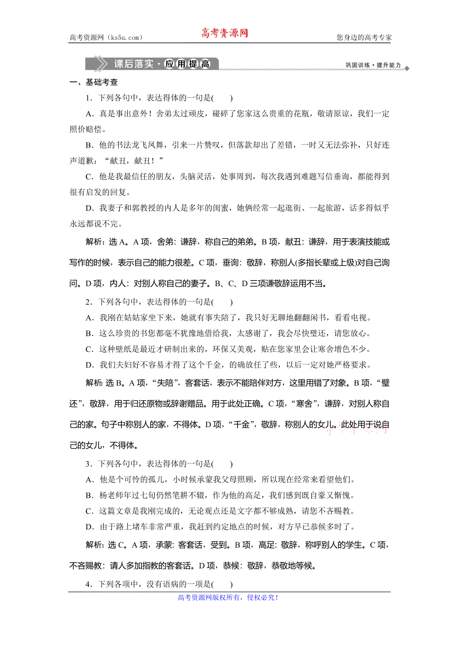 2019-2020学年人教版高中语文选修语言文字应用练习：第六课　4 第四节　入乡问俗——语言和文化 课后落实·应用提高 WORD版含解析.doc_第1页