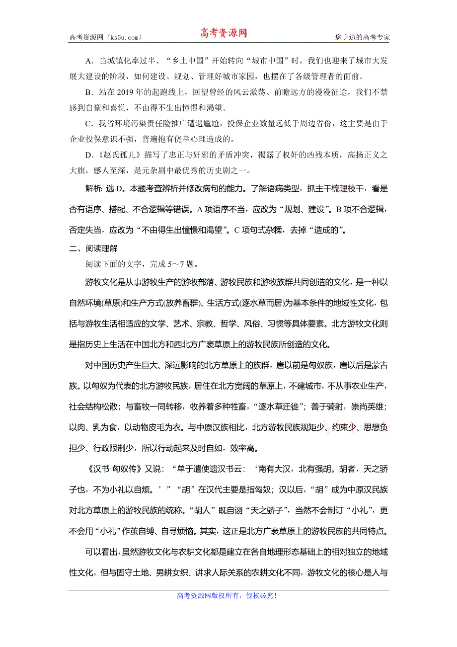 2019-2020学年人教版高中语文选修语言文字应用练习：第六课　4 第四节　入乡问俗——语言和文化 课后落实·应用提高 WORD版含解析.doc_第2页