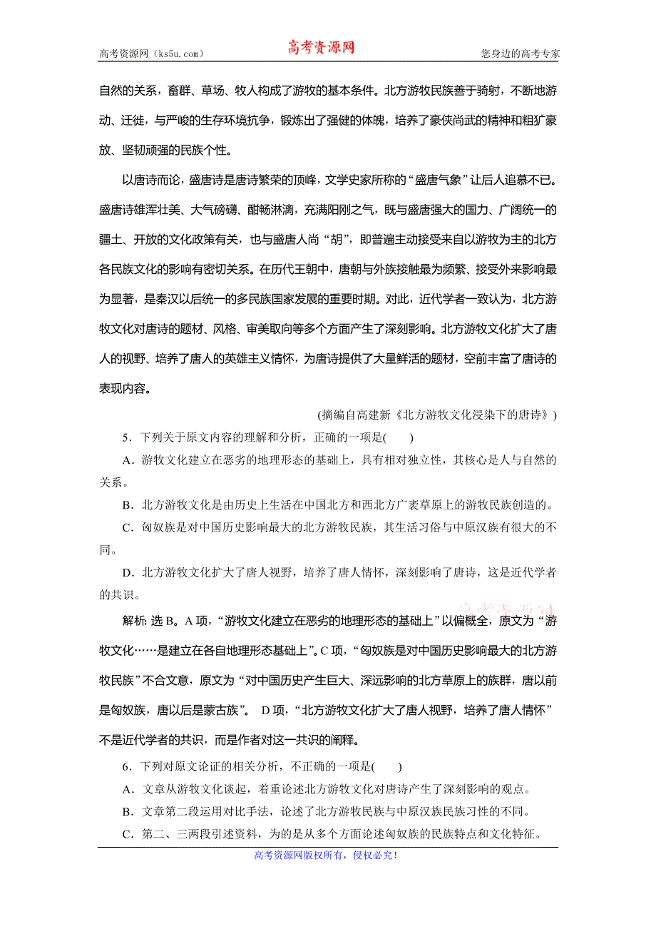 2019-2020学年人教版高中语文选修语言文字应用练习：第六课　4 第四节　入乡问俗——语言和文化 课后落实·应用提高 WORD版含解析.doc_第3页