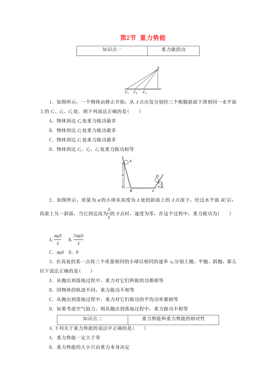 2020-2021学年新教材高中物理 第八章 机械能守恒定律 第2节 重力势能训练（含解析）新人教版必修2.doc_第1页