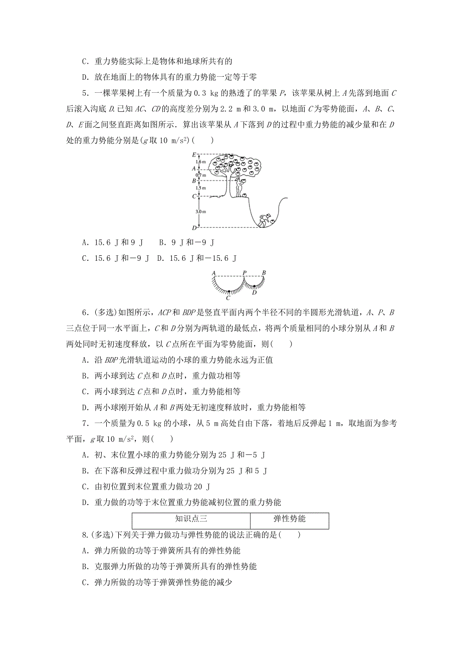 2020-2021学年新教材高中物理 第八章 机械能守恒定律 第2节 重力势能训练（含解析）新人教版必修2.doc_第2页