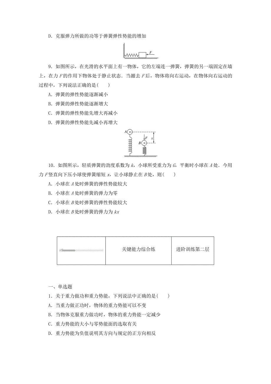 2020-2021学年新教材高中物理 第八章 机械能守恒定律 第2节 重力势能训练（含解析）新人教版必修2.doc_第3页